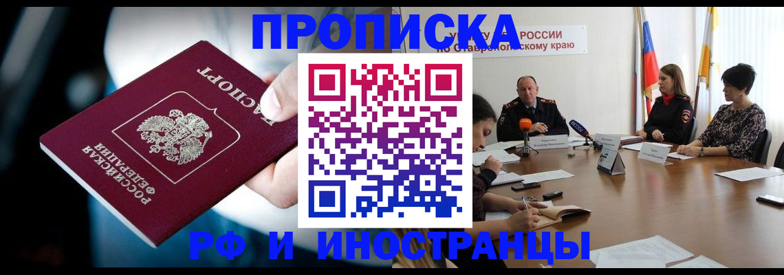 прописка законно в Сызрани