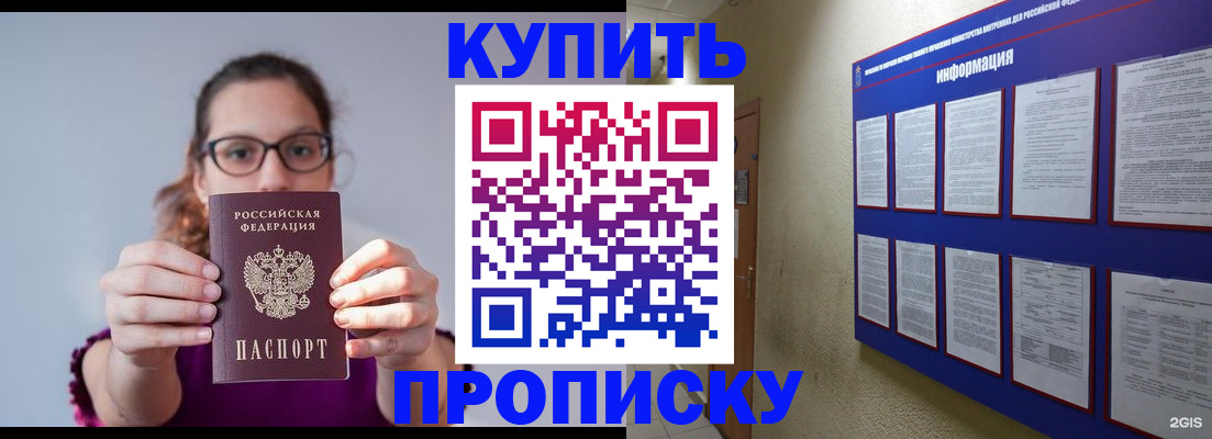 прописка законно в Сызрани